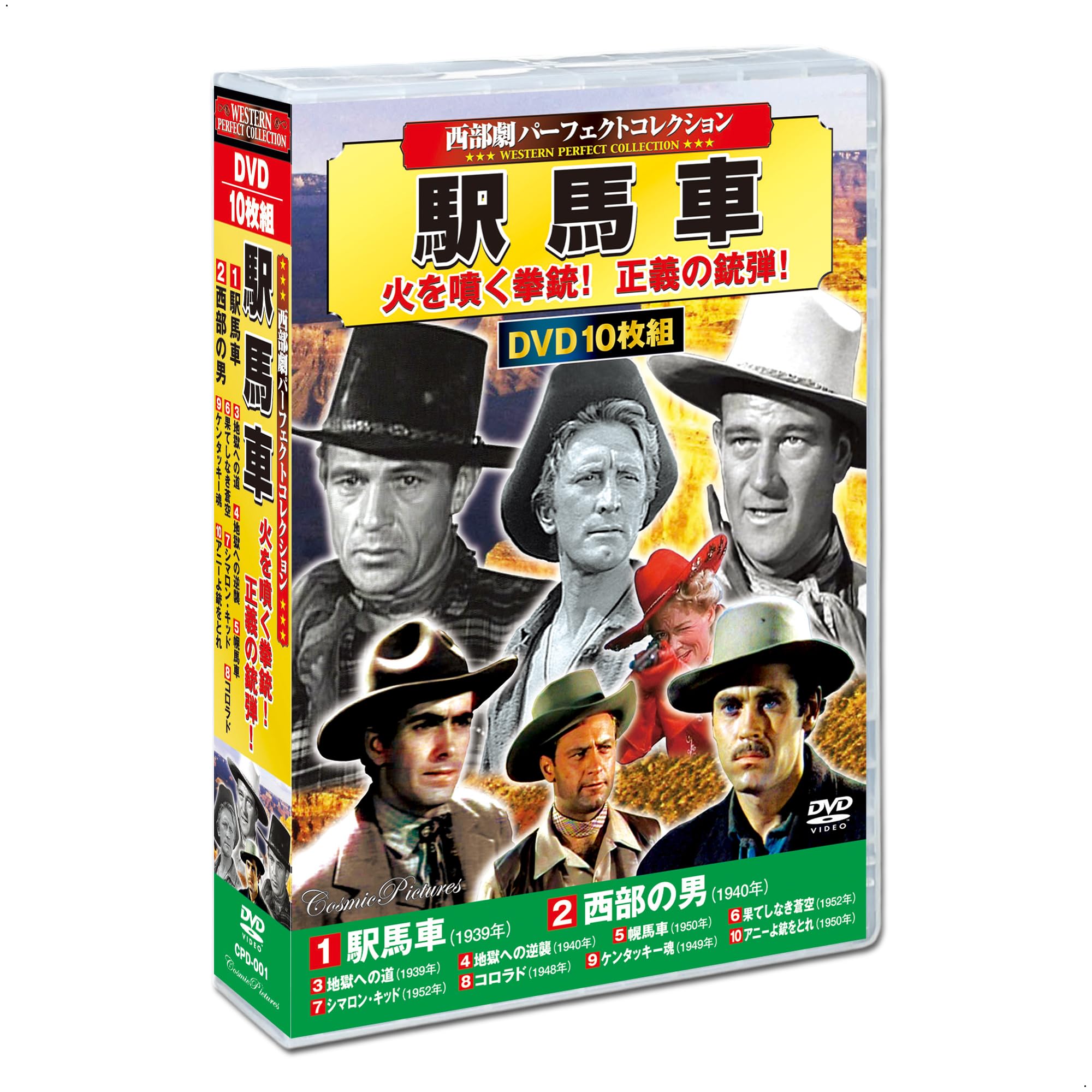 Amazon.co.jp: 西部劇 パーフェクトコレクション 駅馬車 DVD10枚組 CPD